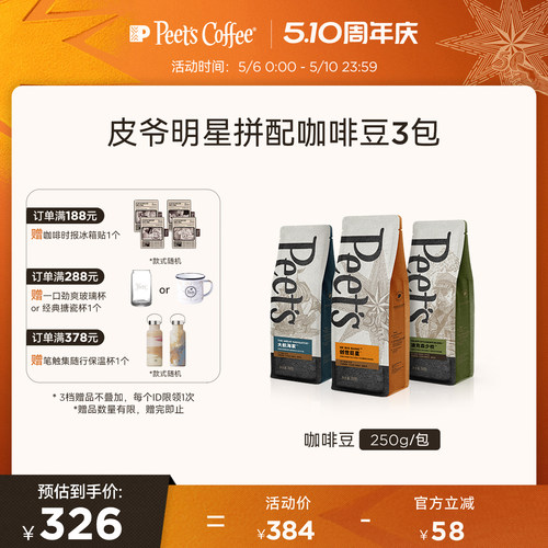 peets皮爷创世巨星拼配咖啡豆