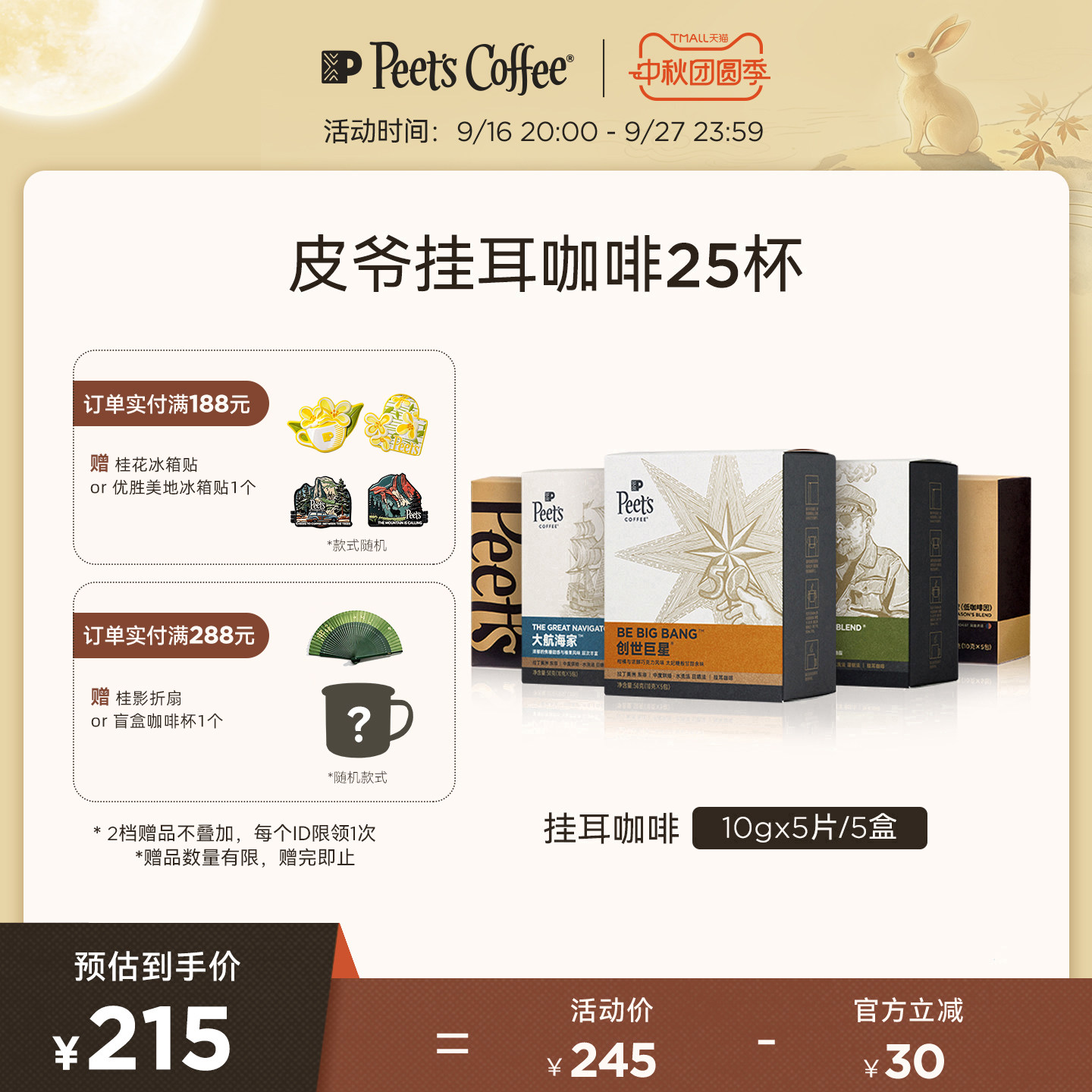 Peets皮爷手冲现磨挂耳包5盒装图片