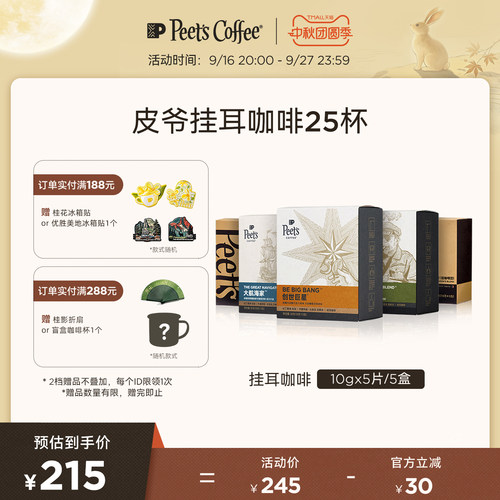 Peets皮爷手冲现磨挂耳包5盒装