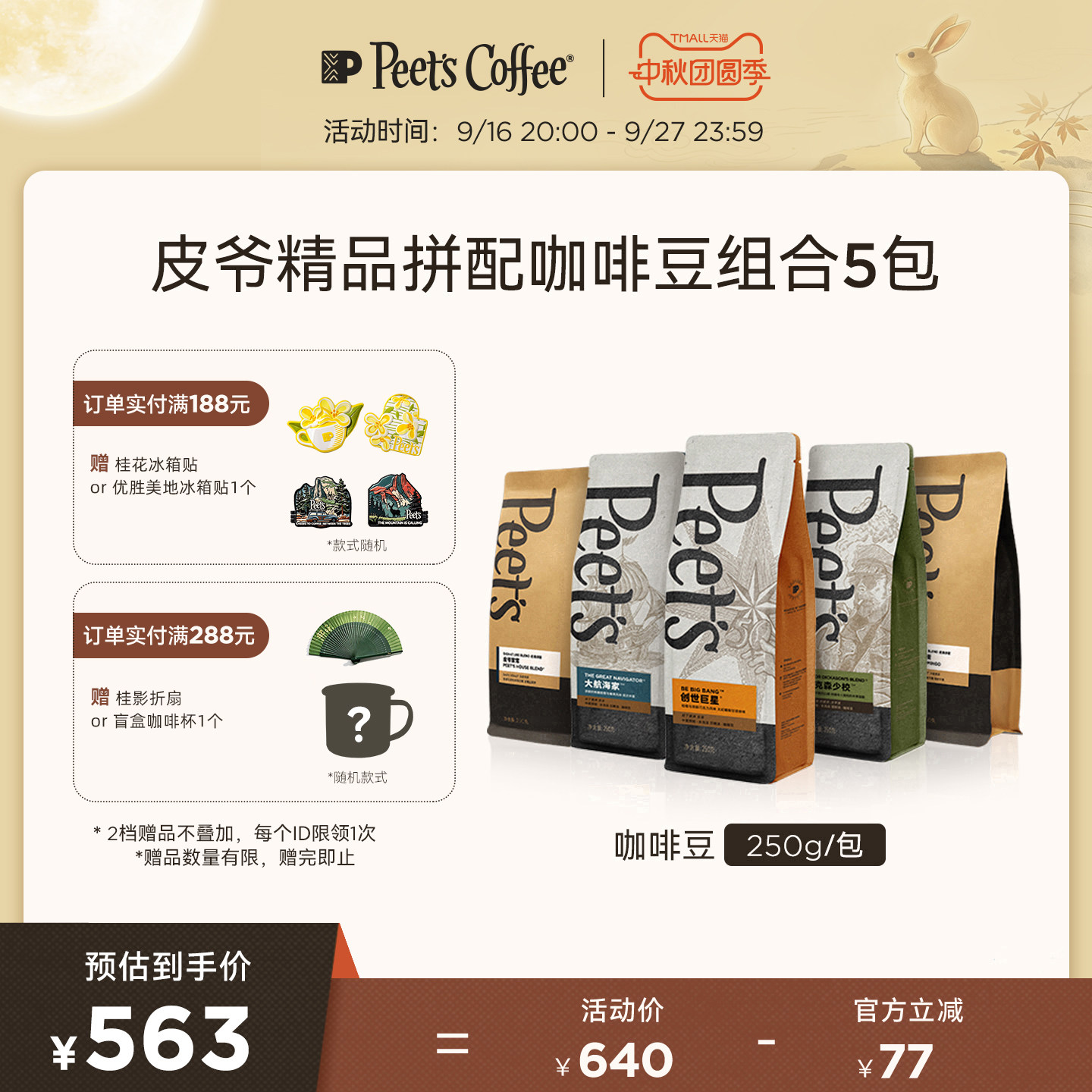 peet's皮爷新鲜烘焙咖啡豆图片