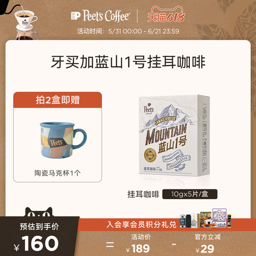 Peets皮爷买加蓝山1号挂耳