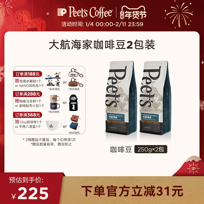 Peets皮爷大航海家咖啡豆阿拉比卡店用新鲜中烘手磨黑咖啡两包,咖啡/麦片/冲饮,咖啡豆,淘宝优惠券,粉丝福利购,淘宝优惠卷