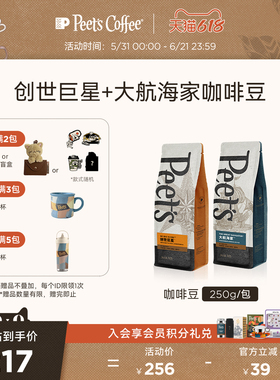 Peets皮爷拼配中烘阿拉比卡咖啡豆黑咖拿铁创世巨星+大航海家套装