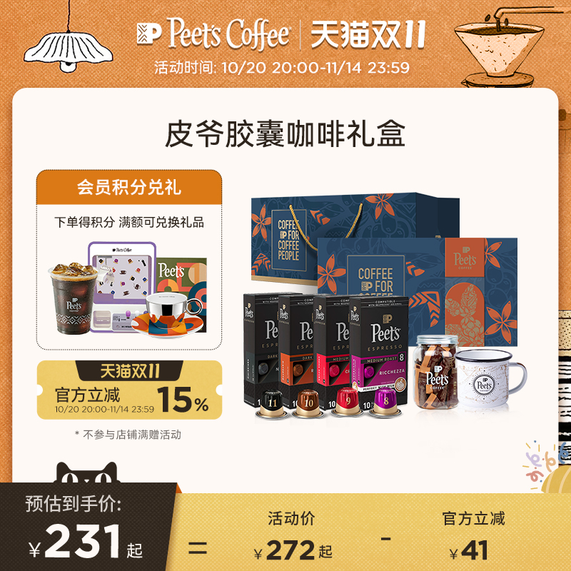 peets皮爷原装进口胶囊咖啡40颗