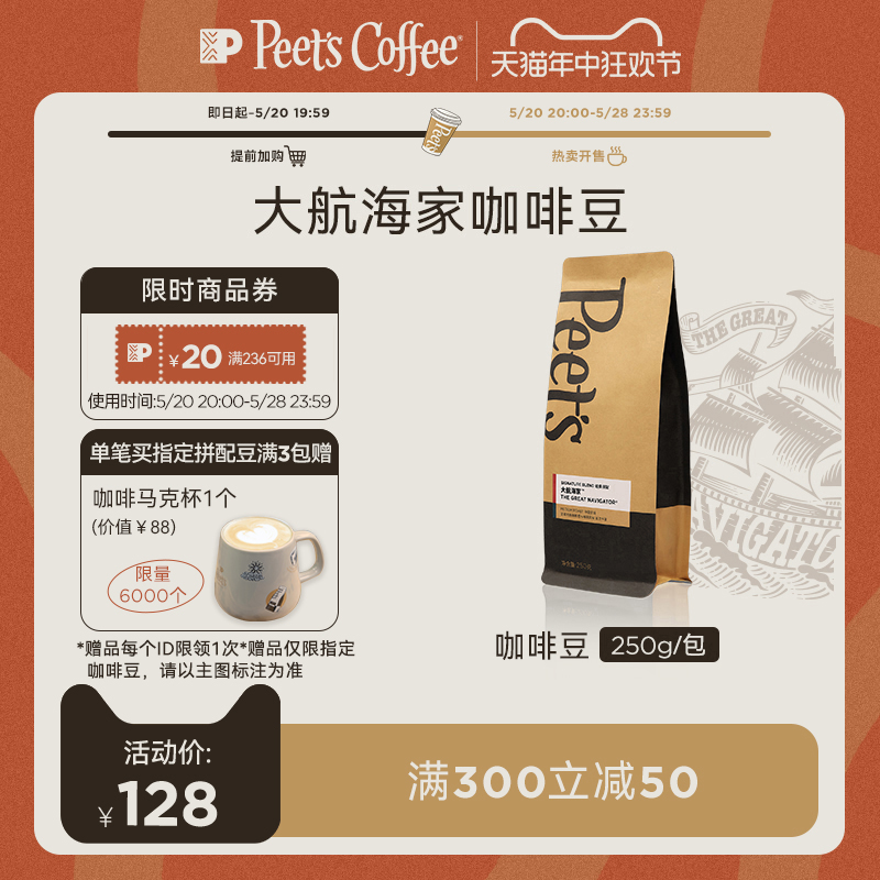 Peets皮爷大航海家咖啡豆阿拉比卡新鲜中烘手冲黑咖拿铁250g 咖啡/麦片/冲饮 咖啡豆 原图主图