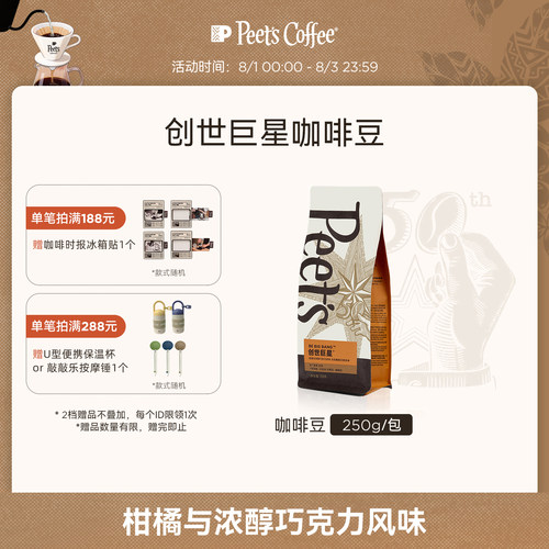 Peets创世巨星咖啡豆手磨250g