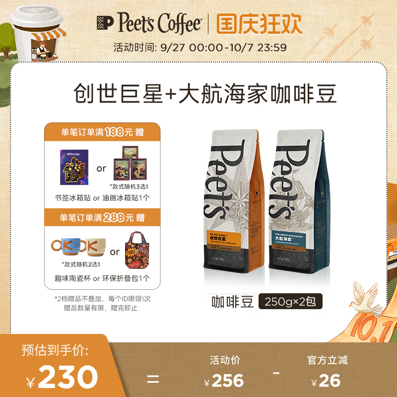 Peets皮爷新鲜手磨咖啡豆250g