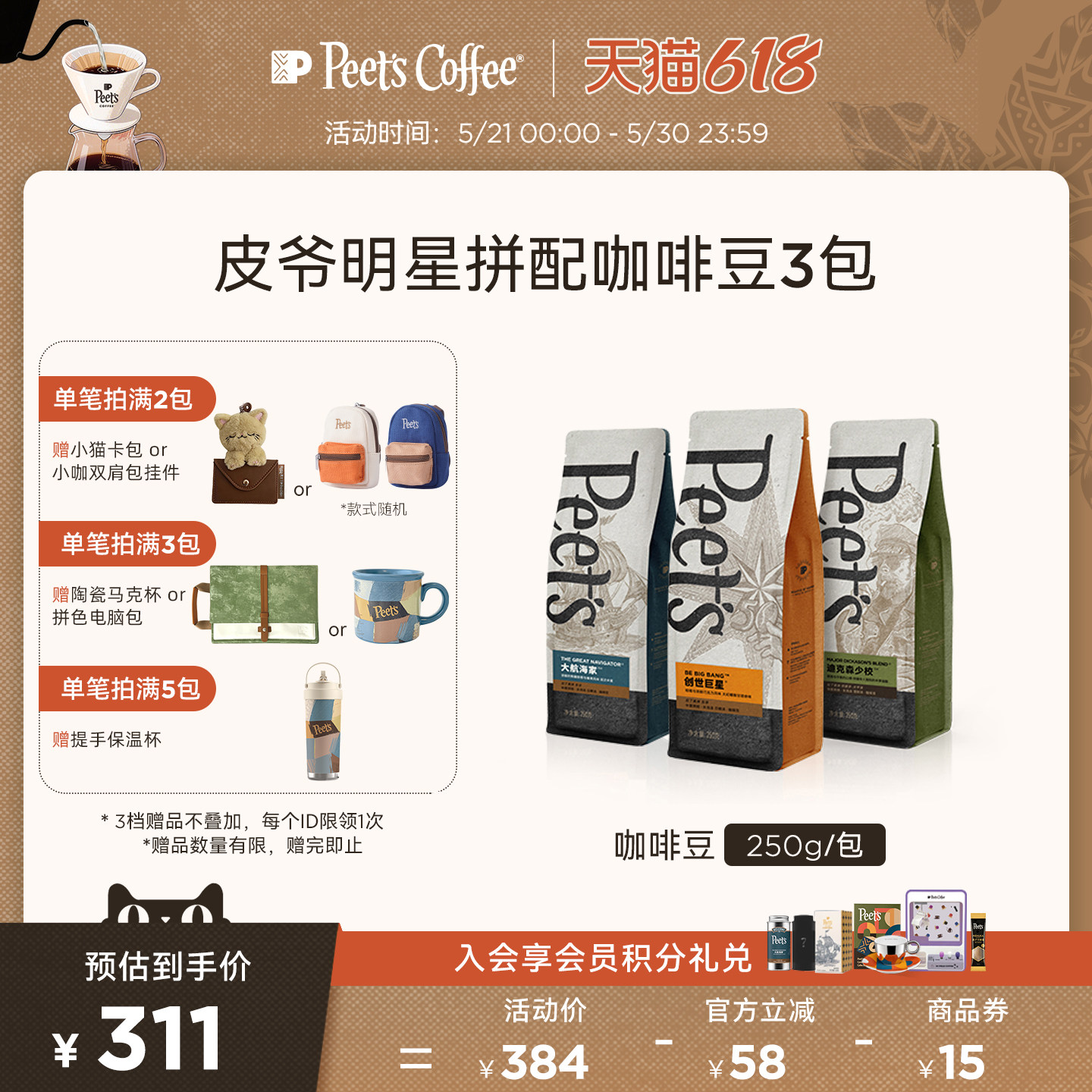 Peets皮爷经典拼配创世巨星大航海家阿拉比卡多风味组合咖啡豆3包