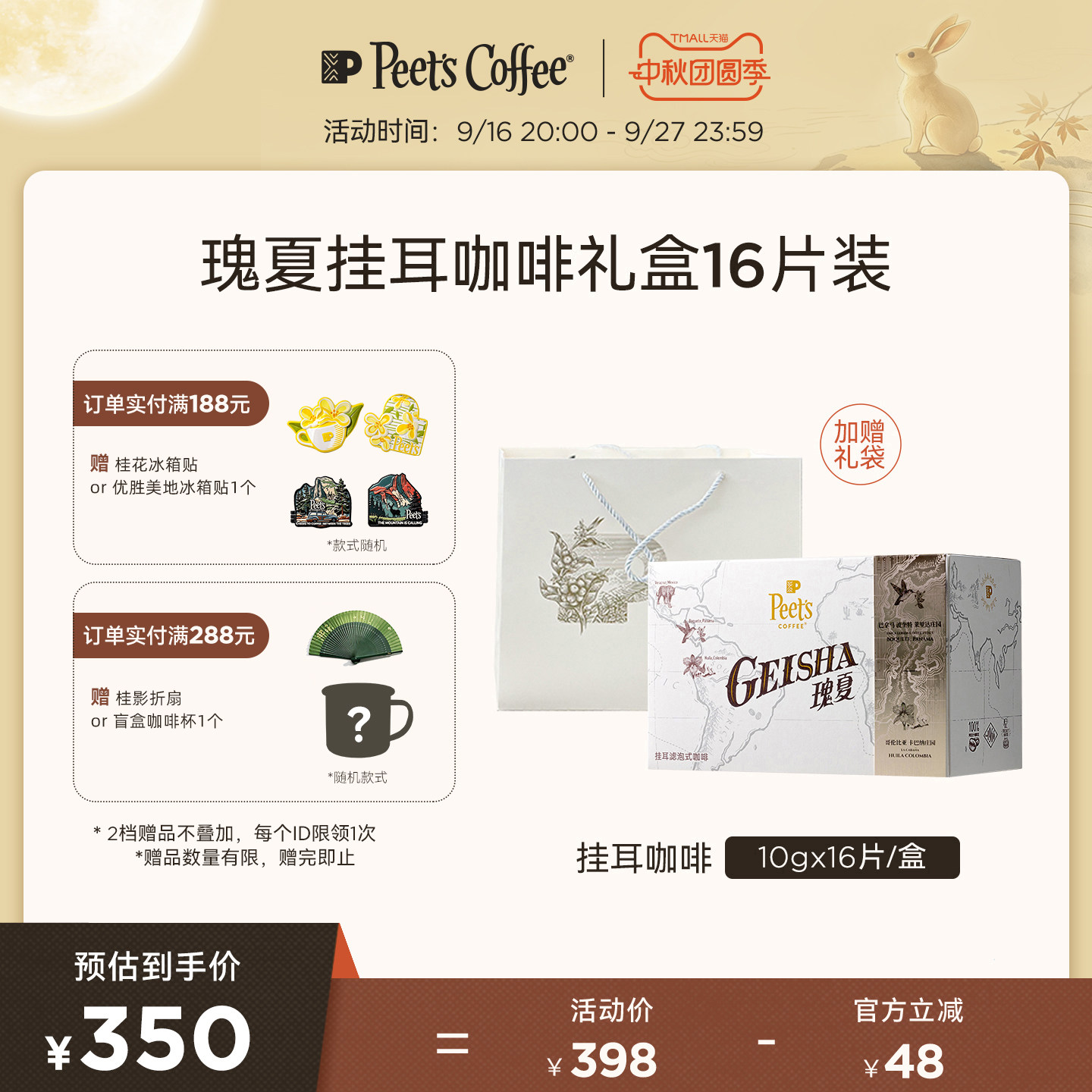 Peets皮爷瑰夏挂耳咖啡16片图片