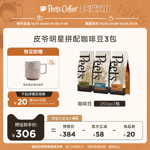 peets皮爷创世巨星拼配咖啡豆