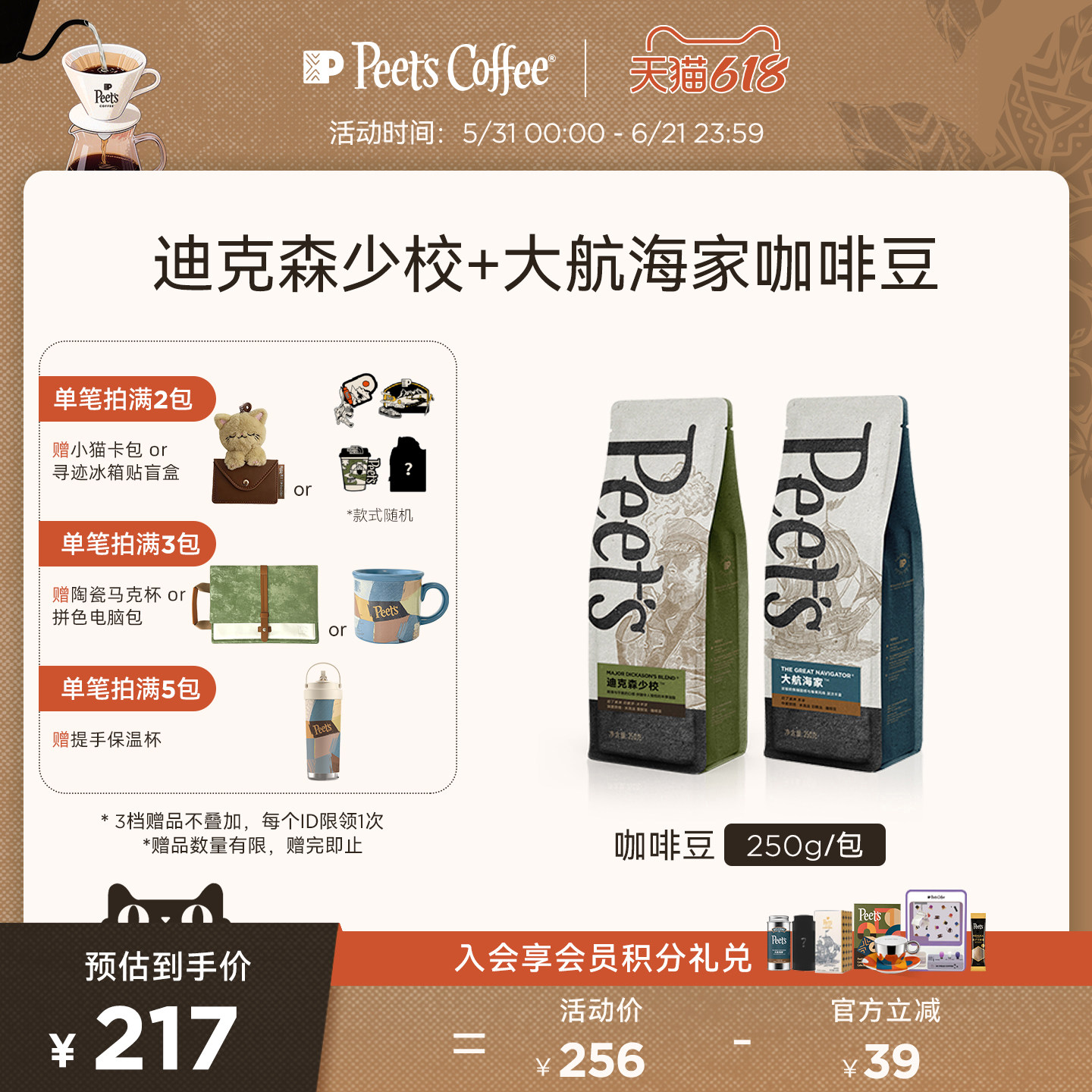 Peets皮爷黑咖手磨拼配阿拉比卡咖啡豆迪克森少校大航海家250gx2