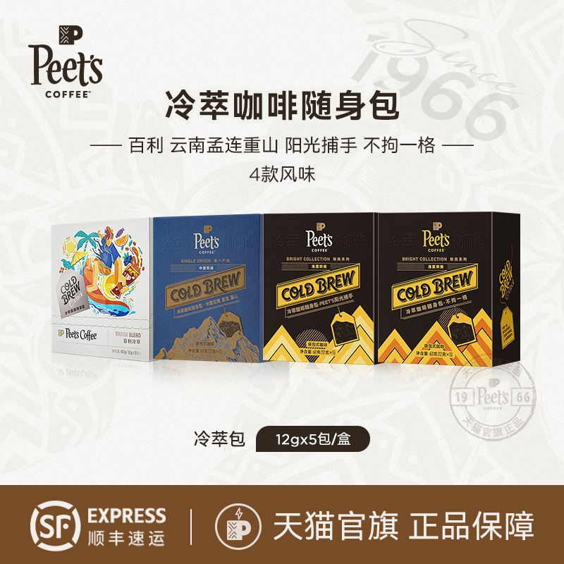 Peet's冷萃咖啡冰美式门店同款豆