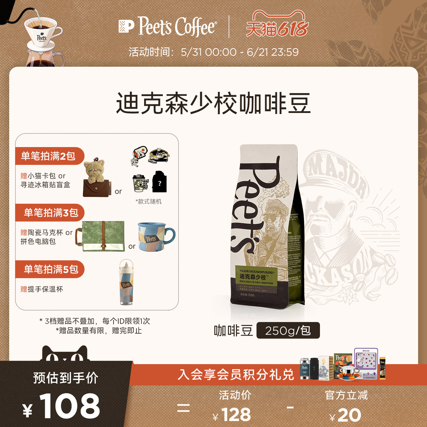 Peets皮爷新鲜烘焙迪克森少校咖啡豆阿拉比卡深烘黑咖拼配250g