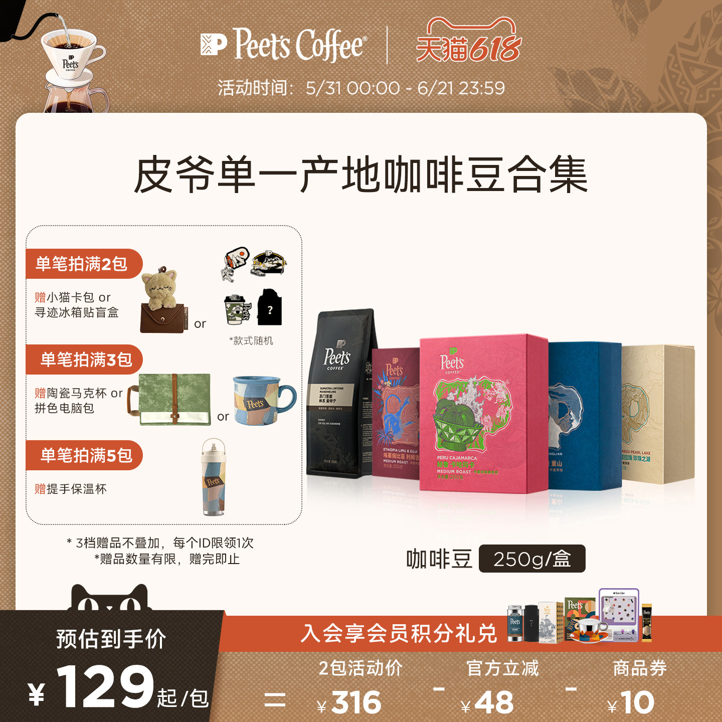 【限量单品豆】Peets皮爷单一产地多款风味手冲SO系列咖啡豆250g