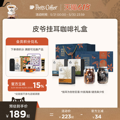 Peets皮爷挂耳礼盒心意礼送