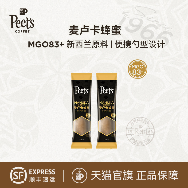 【尝鲜装】Peets皮爷麦卢卡蜂蜜MGO83+新西兰原料细腻甜润2条