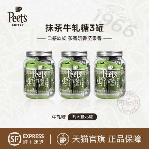 Peets皮爷抹茶牛轧糖糖