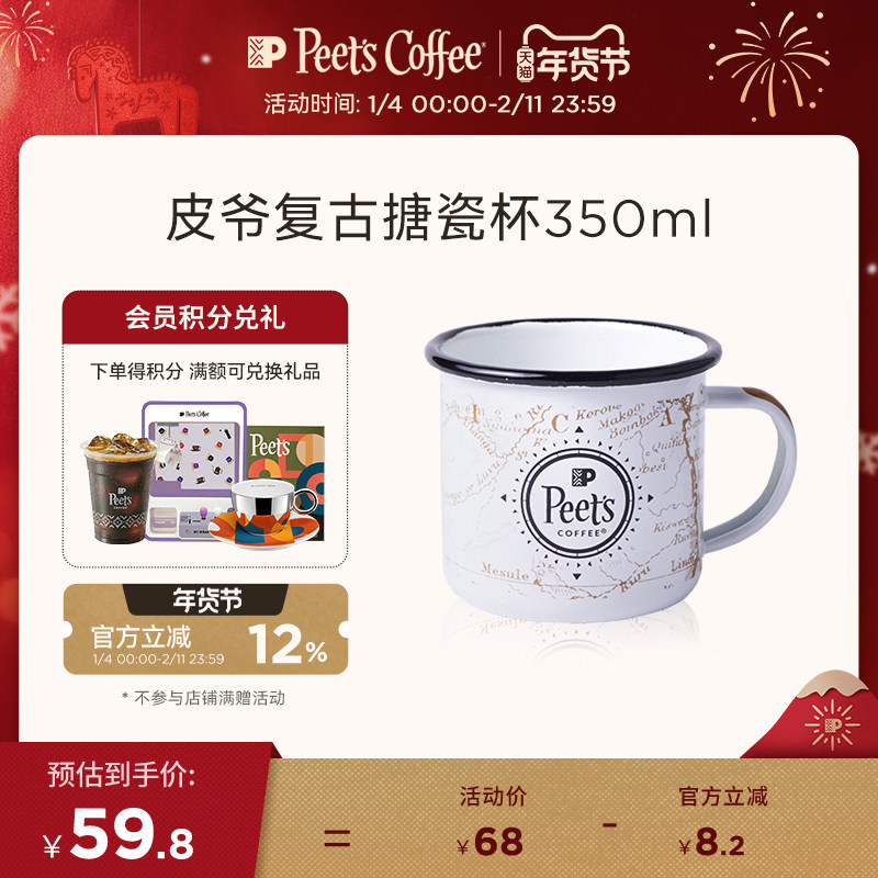 Peets皮爷复古搪瓷杯办公室挂耳咖啡专用杯创意水杯马克杯,餐饮具,马克杯,淘宝优惠券,粉丝福利购,淘宝优惠卷