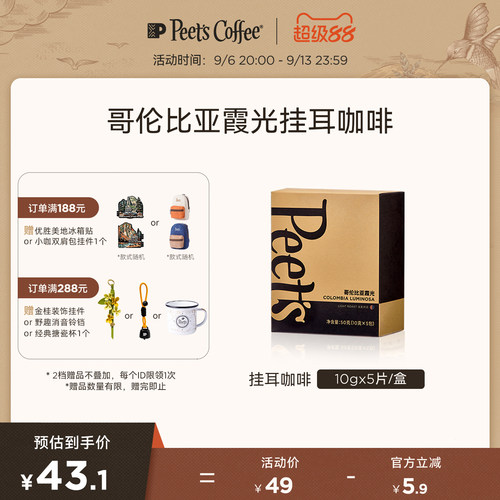 Peets皮爷霞光新鲜挂耳黑咖啡50g
