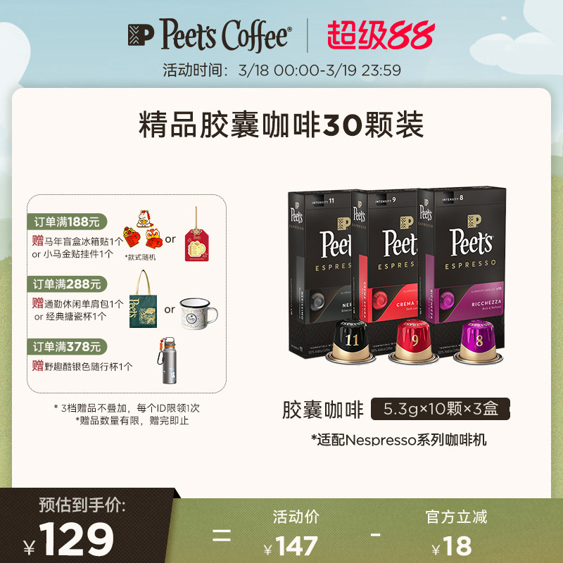 Peets皮爷原装进口精品胶囊咖啡30颗混合适配nespresso胶囊机