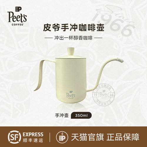 peet's皮爷滴漏式细嘴咖啡器具