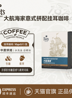 Peets皮爷大航海家挂耳咖啡手冲挂耳包黑咖啡粉50g