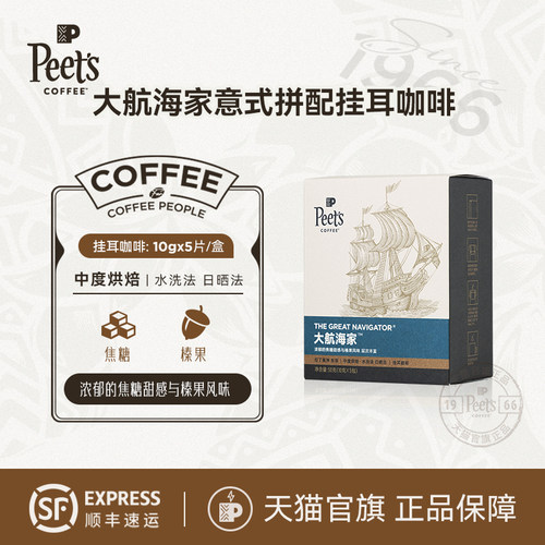 【天猫首发】peets50g挂耳咖啡