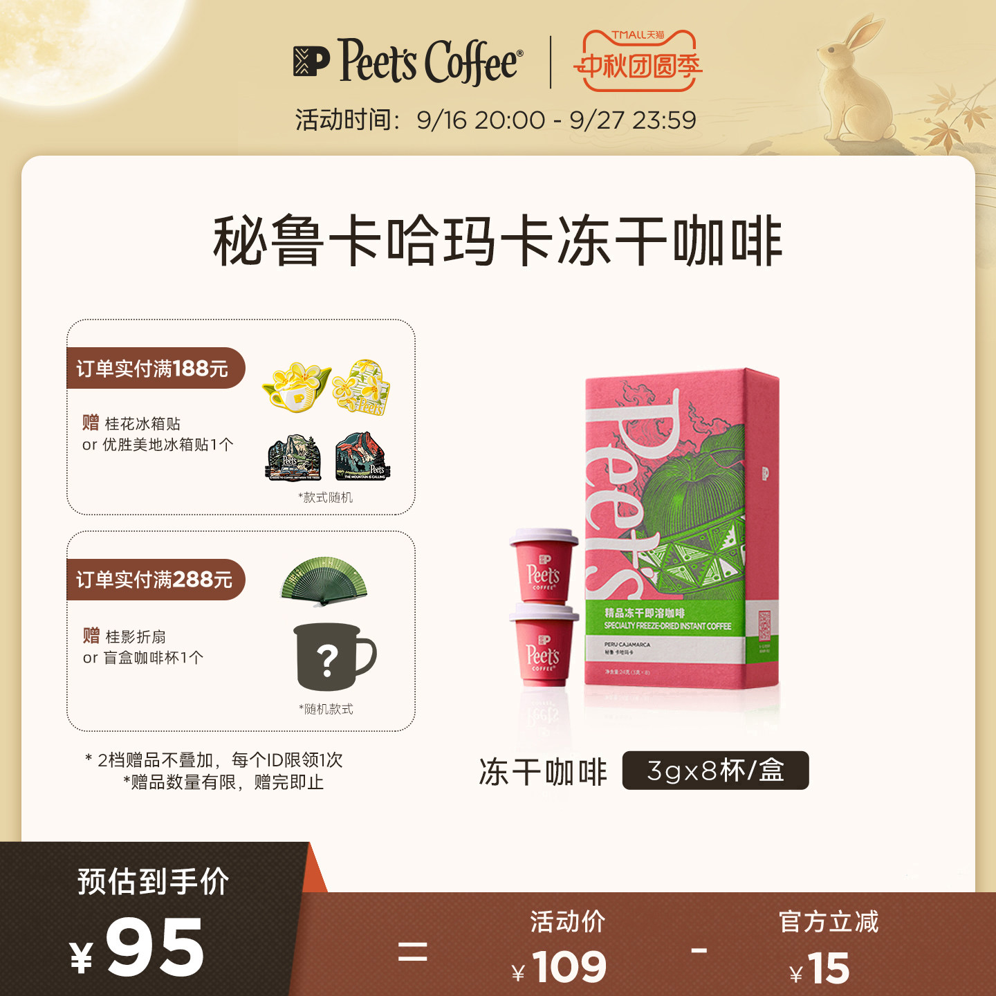 Peets皮爷秘鲁卡哈玛卡冻干咖啡图片