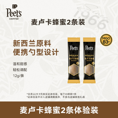Peets皮爷麦卢卡蜂蜜2条尝鲜装