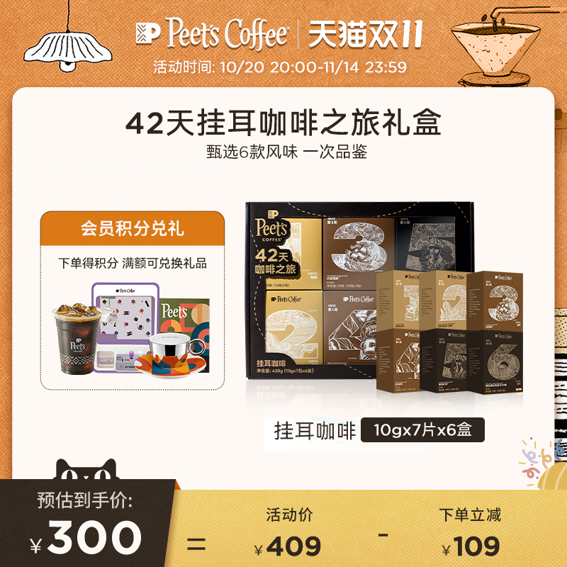 Peets皮爷挂耳42天咖啡