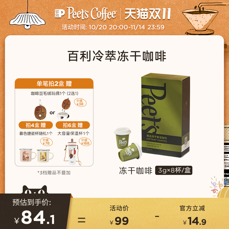 Peets皮爷百利冷萃冻干咖啡速溶
