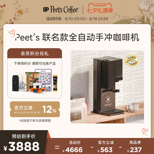 【新品】Peet’s x xBloom联名Studio钢琴师全自动智能手冲咖啡机