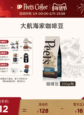 Peets皮爷大航海家咖啡豆阿拉比卡新鲜中烘手冲黑咖拿铁250g
