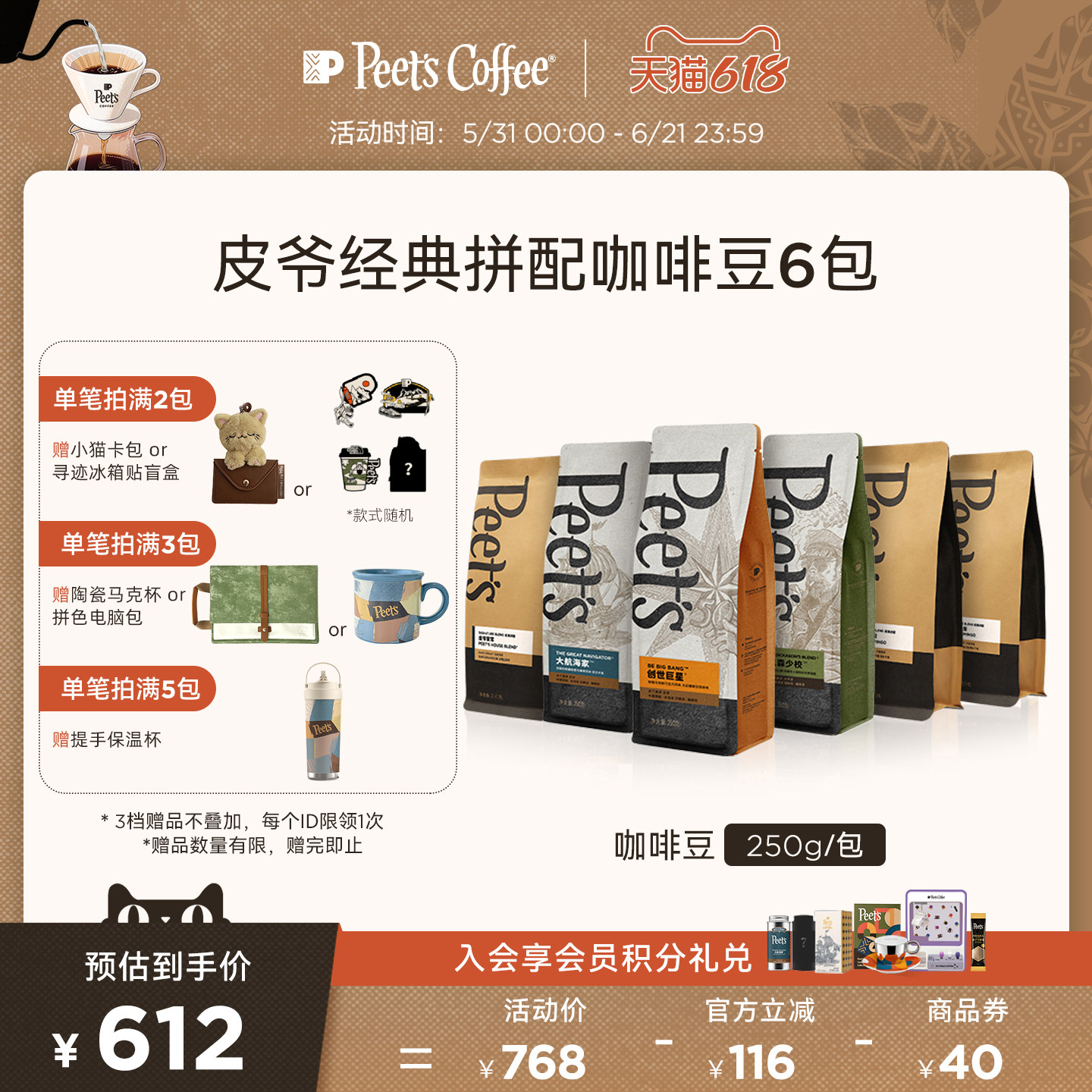 Peets皮爷多风味醇香新鲜手工烘焙阿拉比卡咖啡豆风味多元混合6包