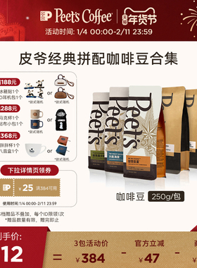 Peets皮爷经典多款新鲜中烘阿拉比卡咖啡豆黑咖拿铁意式拼配250g