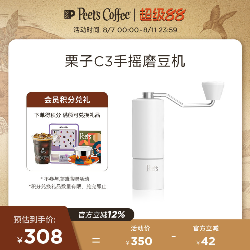 Peets 皮爷精选栗子C3手摇磨豆机意式手动研磨机手冲机咖啡手磨