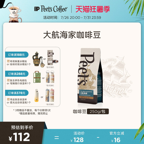皮爷大航海家意式拼配咖啡豆250g
