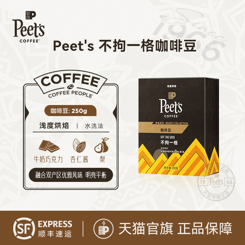 Peets皮爷不拘一格咖啡豆250g