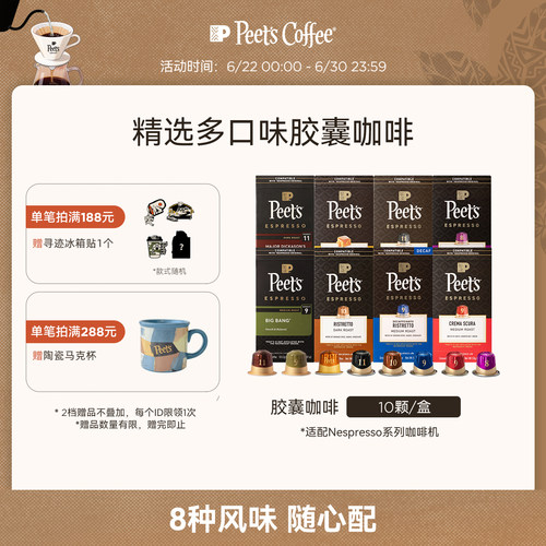 皮爷进口多风味美式浓缩胶囊咖啡