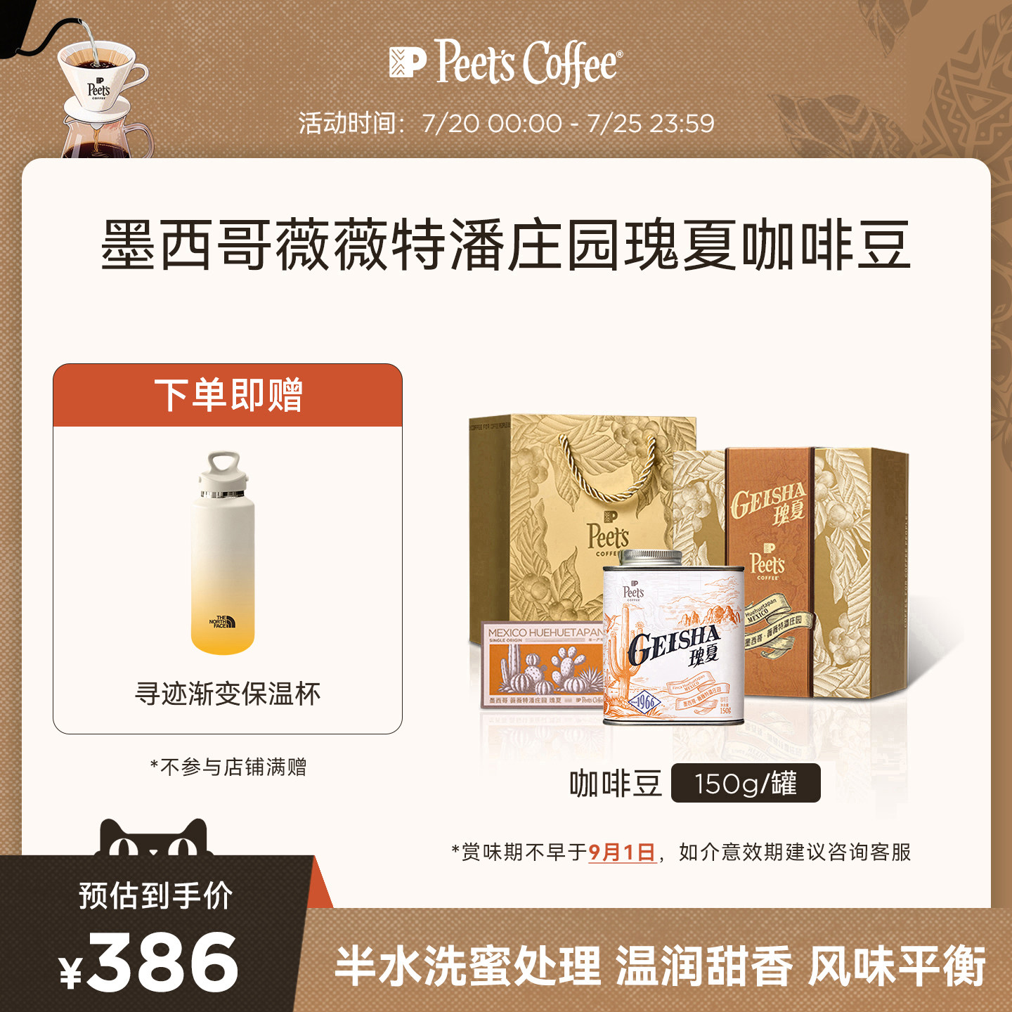 Peets皮爷墨西哥薇薇特潘庄园瑰夏浅烘阿拉比卡豆150g礼盒装