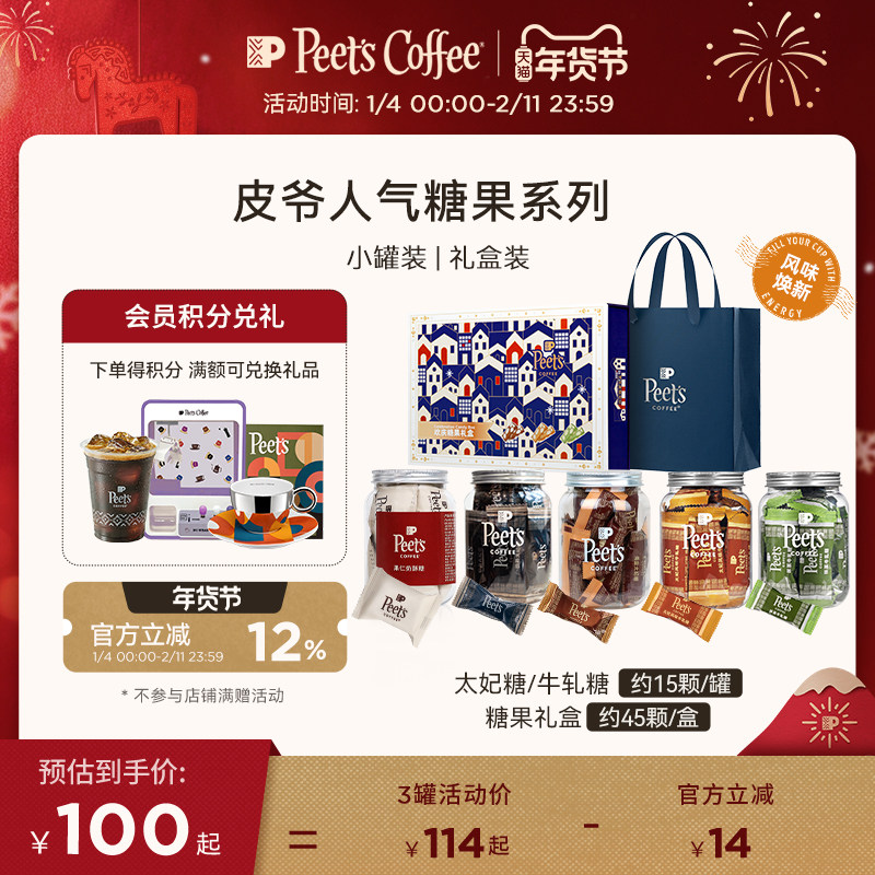 【节日糖果】Peets皮爷咖啡海盐太妃糖伯爵太妃糖奶酥糖独立包装