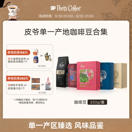 Peets多风味单一产地手冲咖啡豆