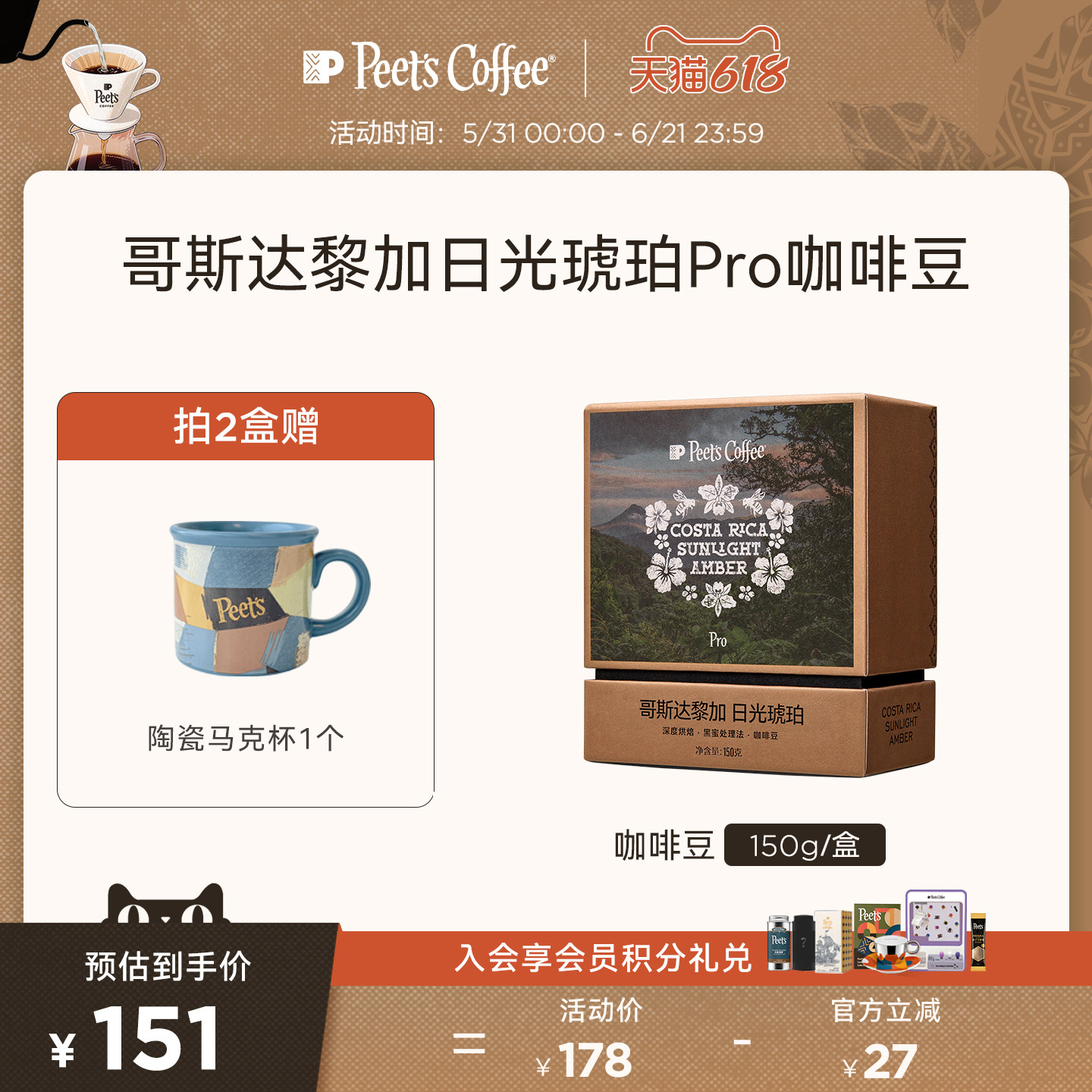 【新品】Peets皮爷哥斯达黎加日光琥珀Pro深烘黑蜜处理咖啡豆150g