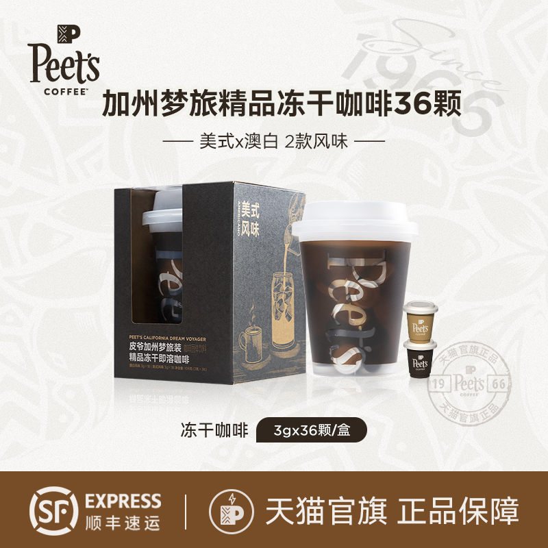 Peets皮爷加州梦旅冻干咖啡36颗