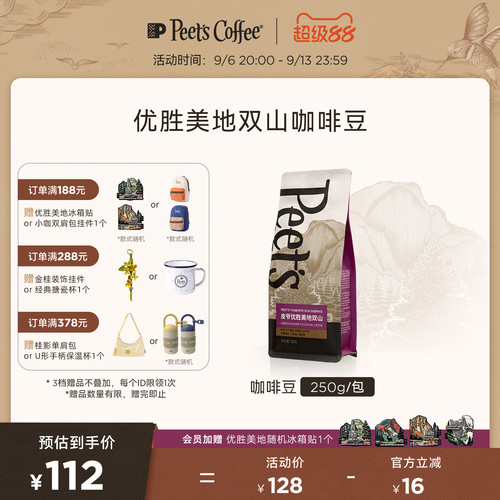 Peets优胜美地双山咖啡豆250g