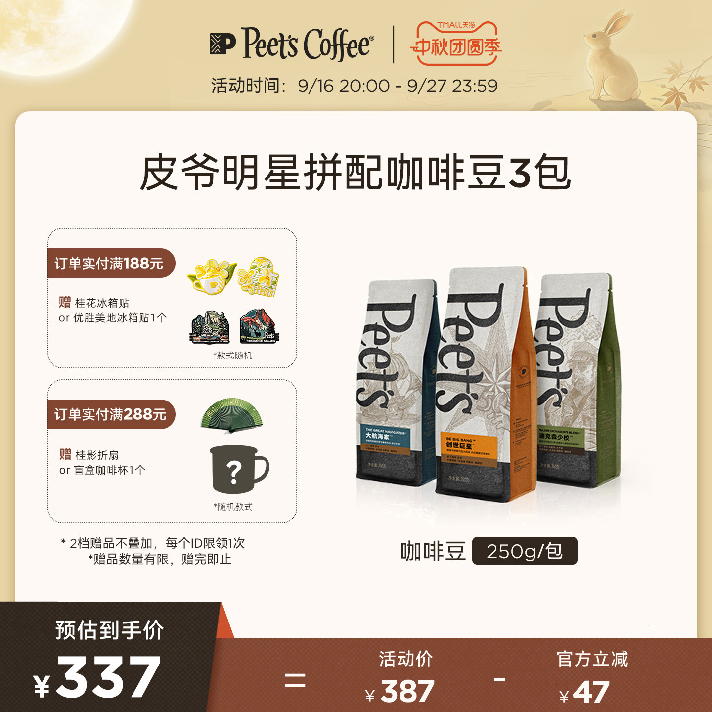 peets皮爷创世巨星拼配咖啡豆图片