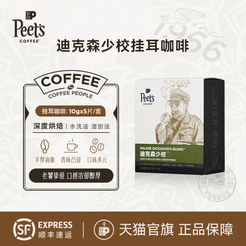peets皮爷迪克森挂耳咖啡粉50g