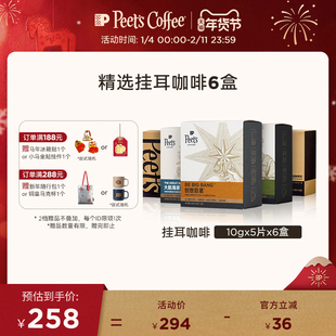 Peets皮爷新鲜烘焙手冲现磨黑咖啡粉创世巨星挂耳咖啡6盒