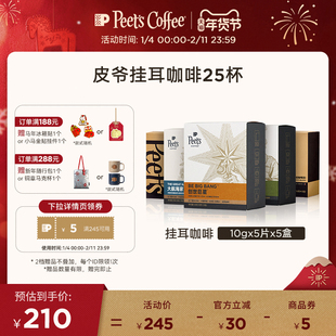 Peets皮爷精选创世巨星挂耳咖啡手冲现磨drip包黑咖啡粉5盒混合装