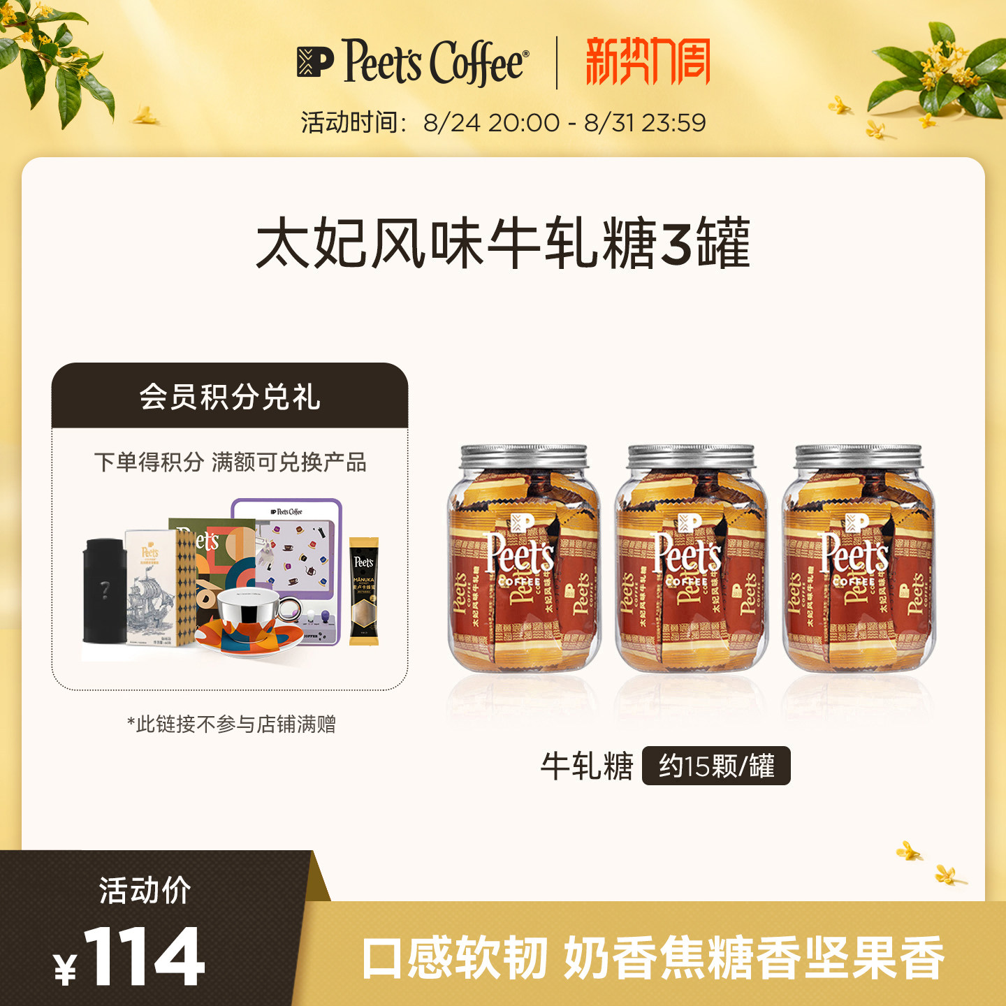 【新品】Peets皮爷太妃风味牛轧糖软韧奶香浓郁独立包装节日糖果